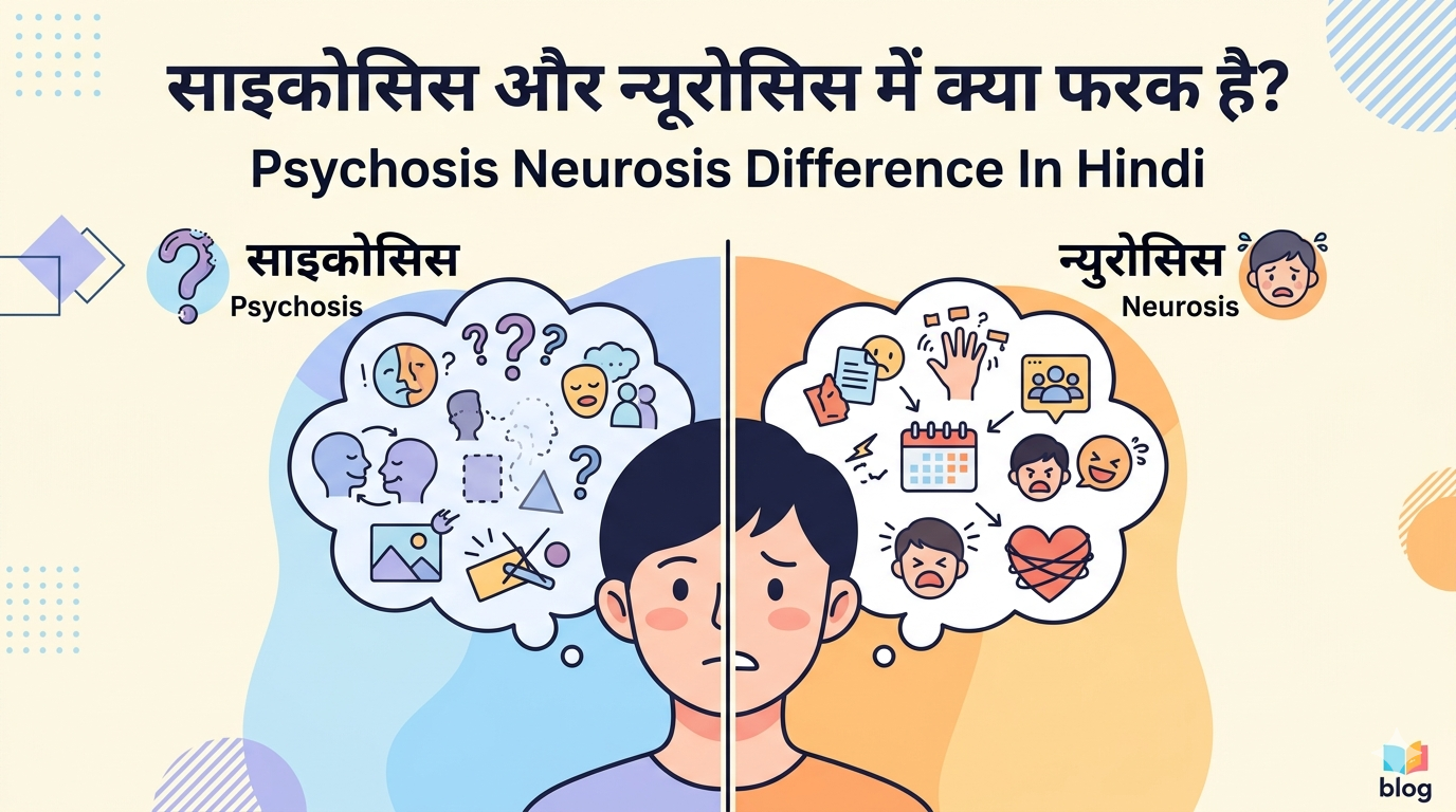A comparative minimalistic webtoon illustration showing the difference between Psychosis (split reality, confusion) and Neurosis (anxiety, emotional stress) in Hindi.
